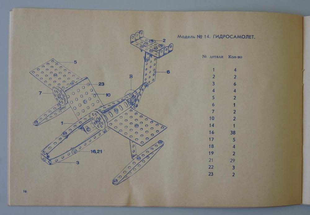 erector set plane